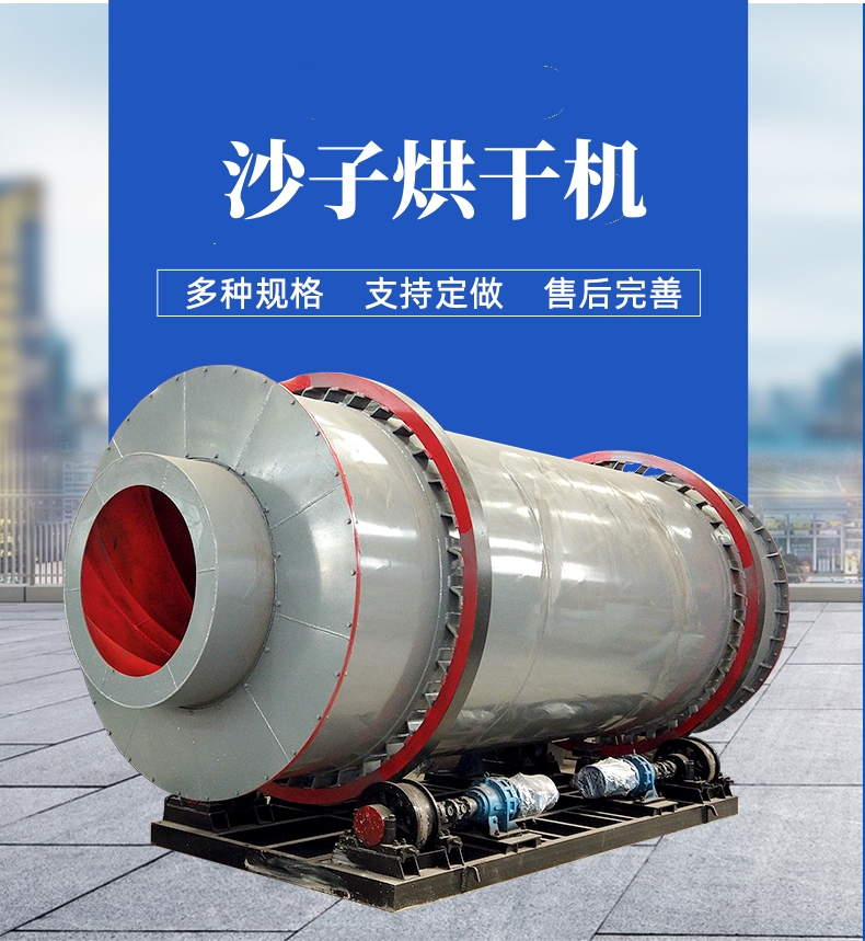 沙子烘干机