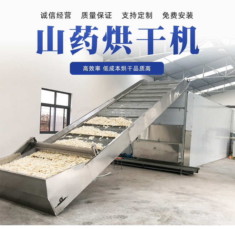 山药烘干机