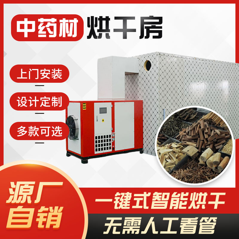 药材烘干机