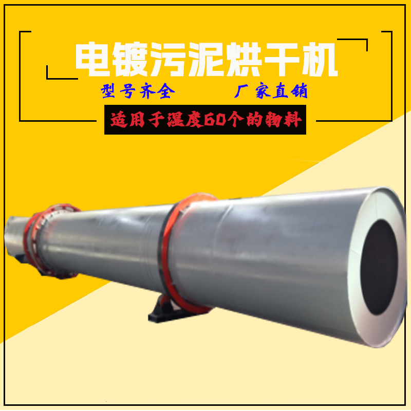 污泥烘干机